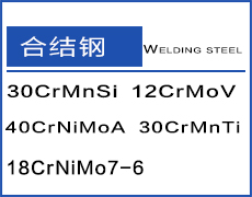 合结钢2